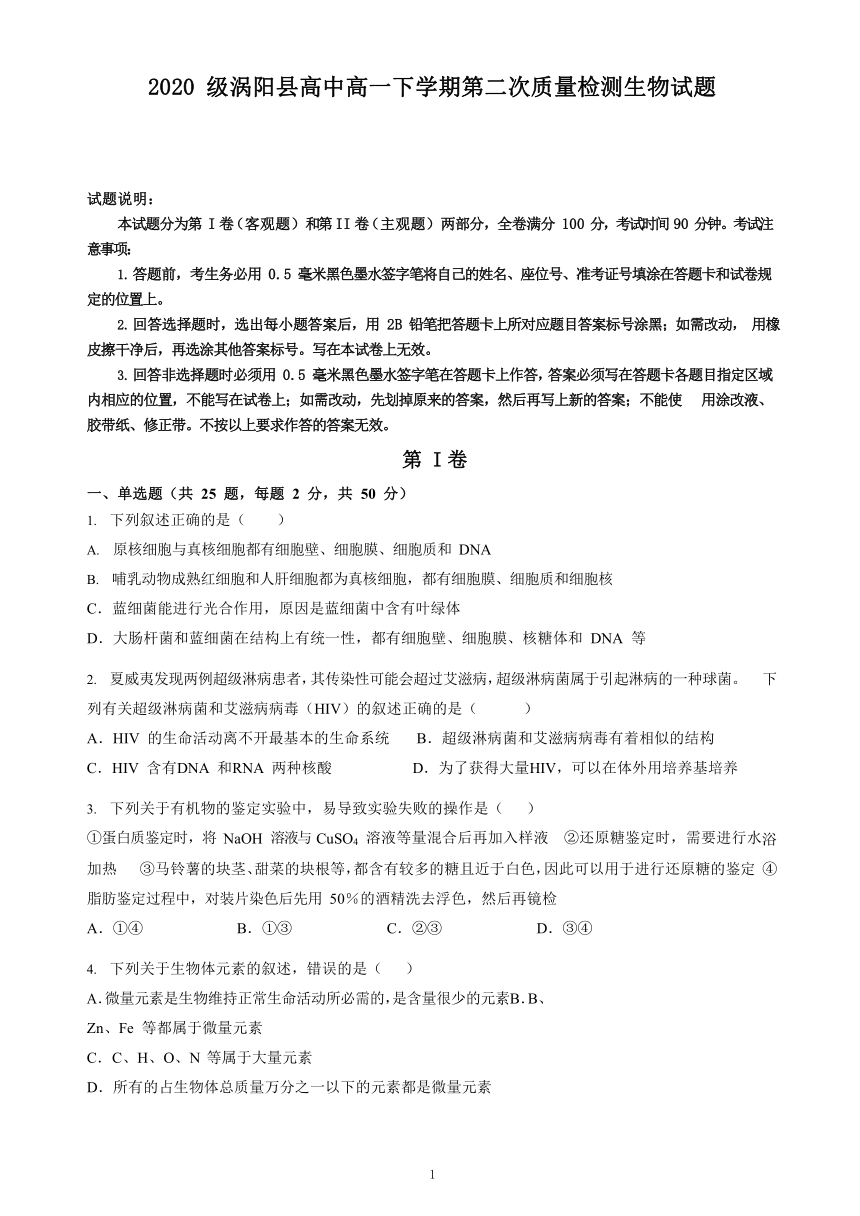 安徽省涡阳县高中2020-2021学年高一下学期6月第二次质量检测生物试题      含答案