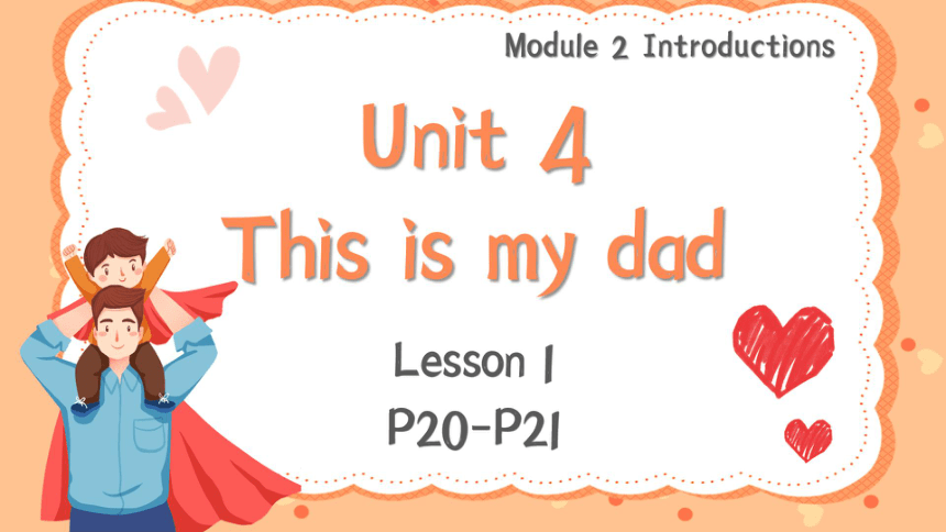 Module 2 Unit 4 This is my dad 第一课时课件(共34张PPT)