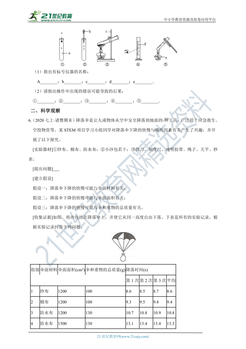 【章末题型强化训练】浙教版7年级上册 第1章 科学入门  实验、解答题（含答案）