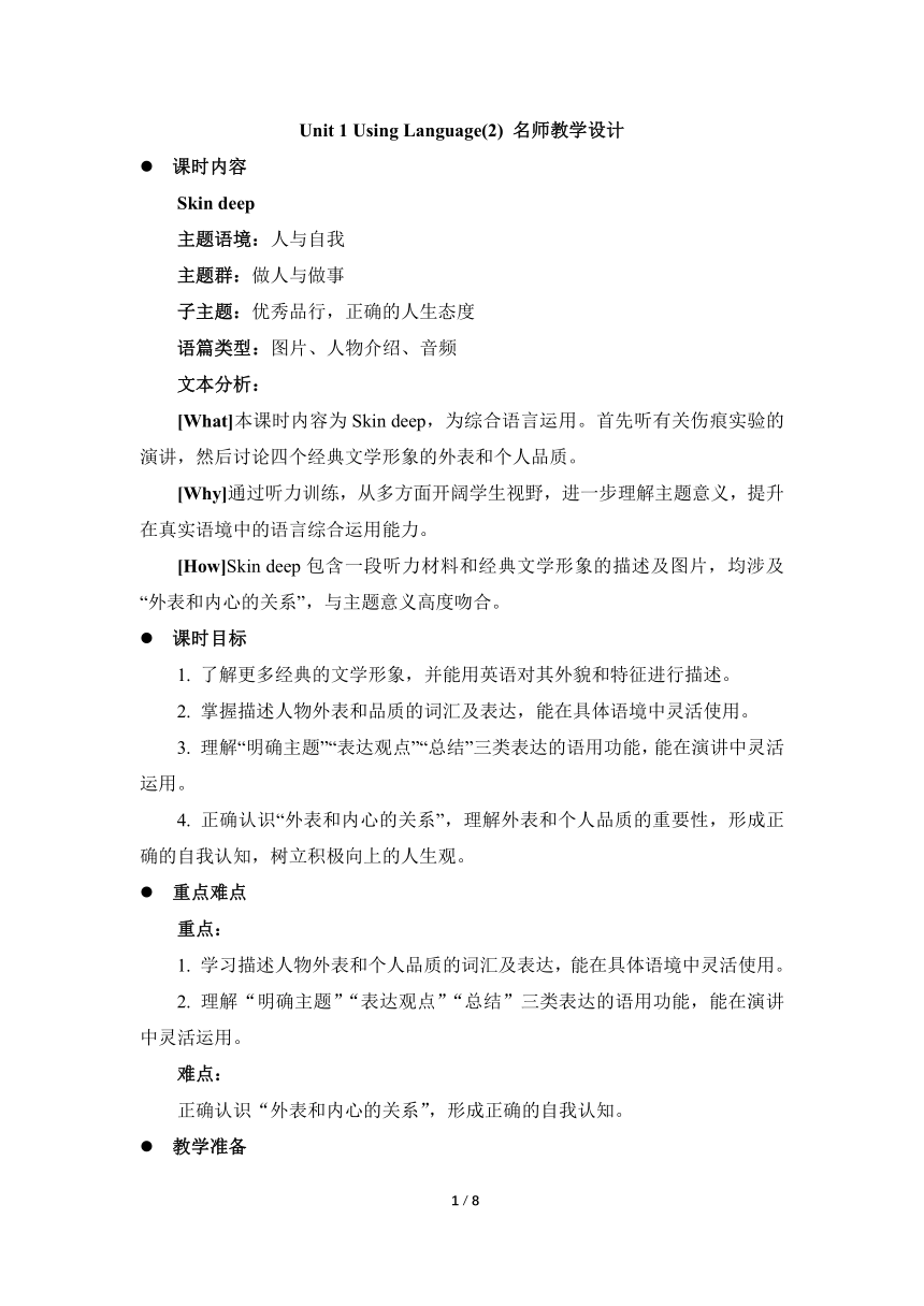 外研版（2019）选择性必修第三册 Unit1Face values Using Language(2) 名师教学设计