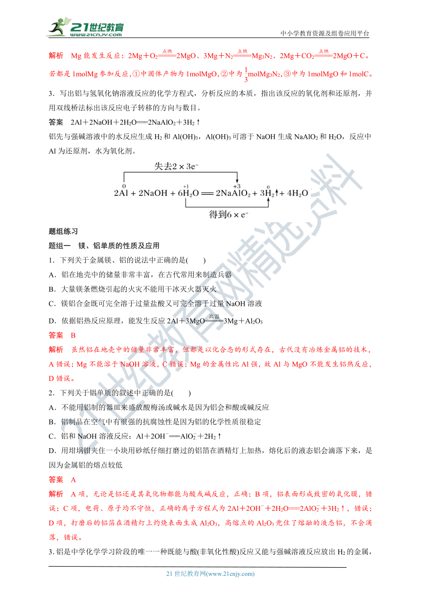 【备考2022】高考化学一轮复习第9讲其他常见金属（Mg、Al、Cu）及金属冶炼考点一Mg、Al及其化合物的性质（解析版）