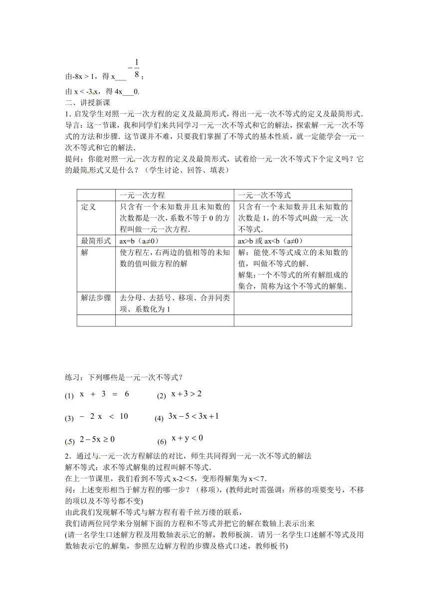 京教版七年级下册 5.4一元一次不等式及其解法 教案3套