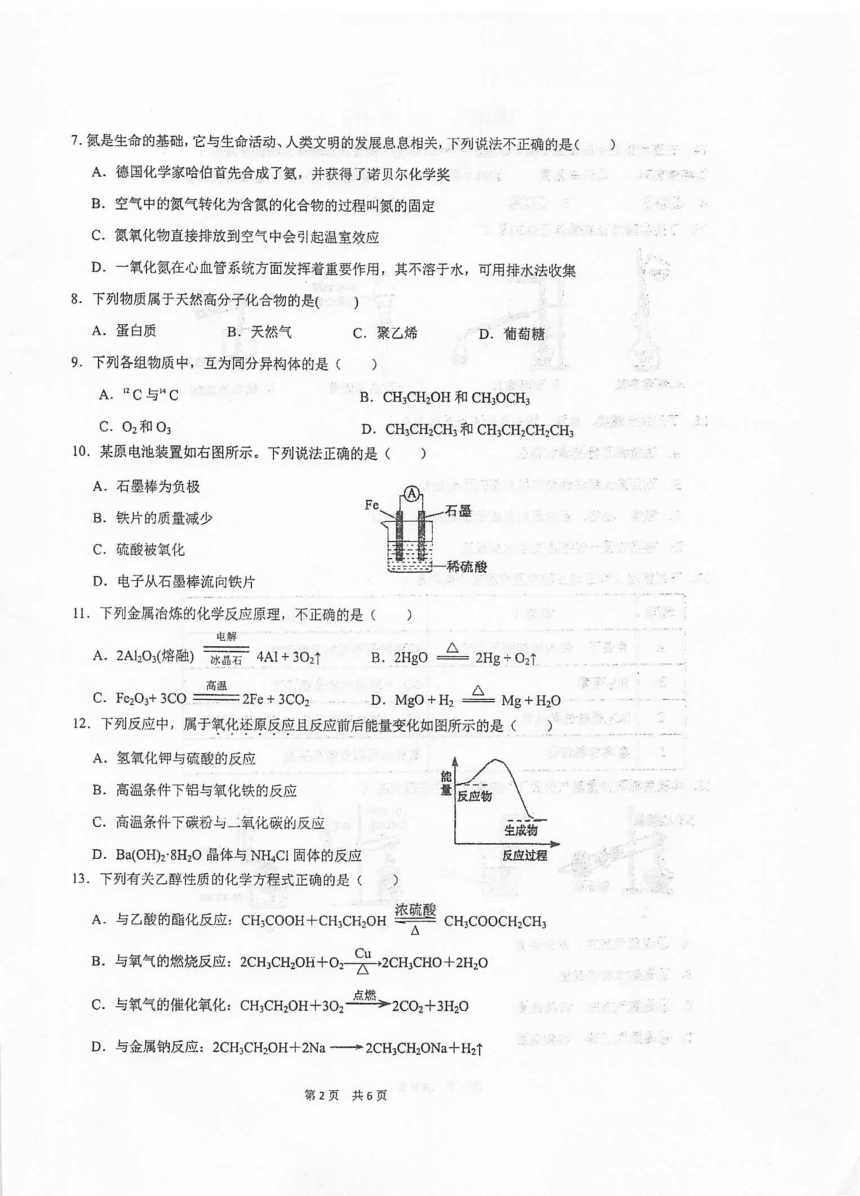 江苏省泰州市高级中学校2020-2021学年高一下学期期中考试化学试卷 扫描版含答案