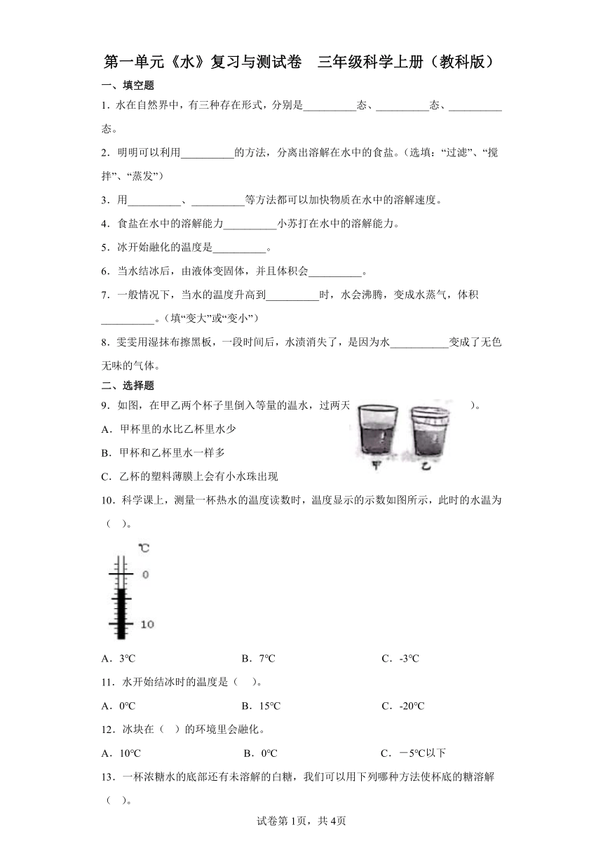 教科版（2017秋）科学 三年级上册 第一单元 水 单元测试（含答案）