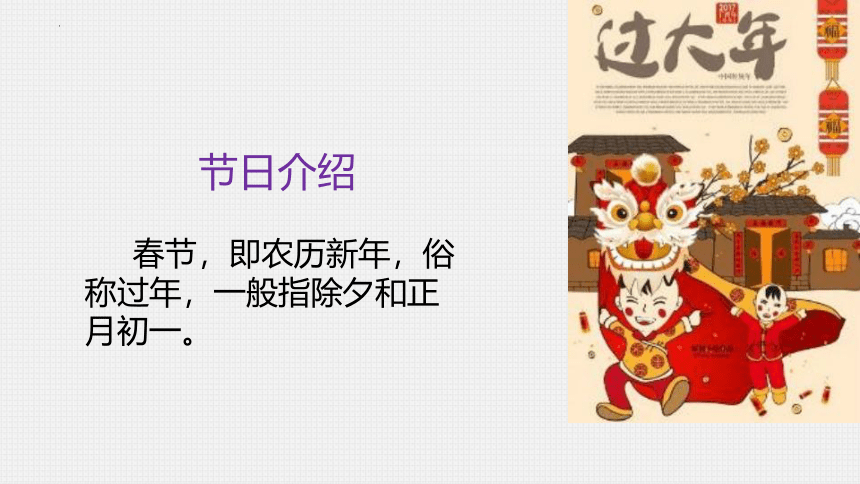 部编版语文三年级下册综合性学习：中华传统节日 课件 (共28张PPT)