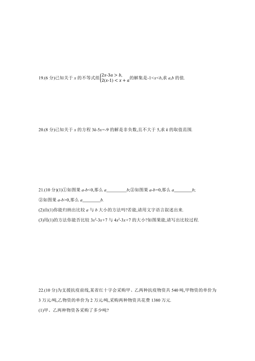 湘教版数学八年级上册：第4章　一元一次不等式(组)  单元自我综合评价（word版，含答案）