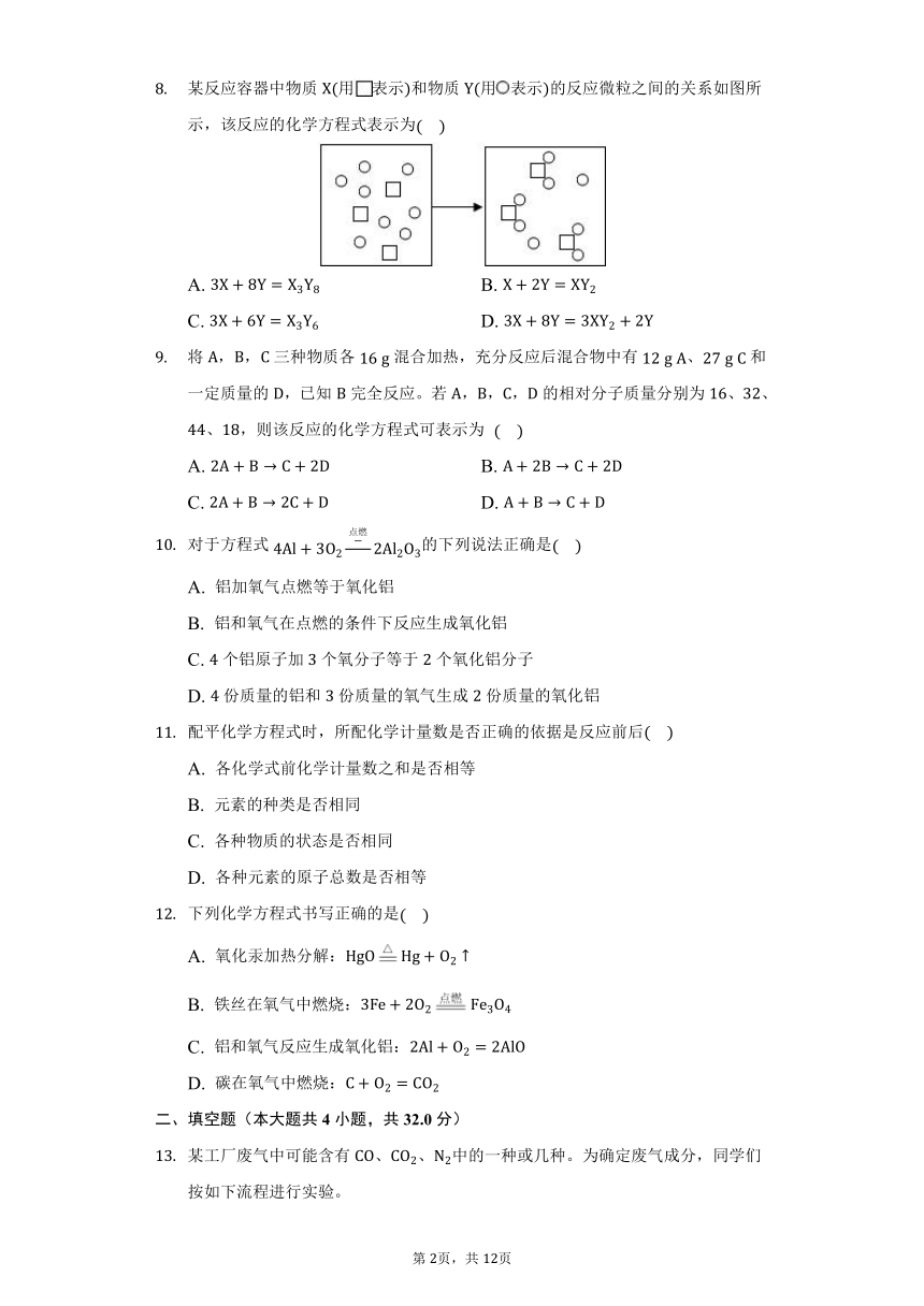 5.2 化学反应的表示同步练习—2021-2022学年九年级化学鲁教版上册（word版 含解析）