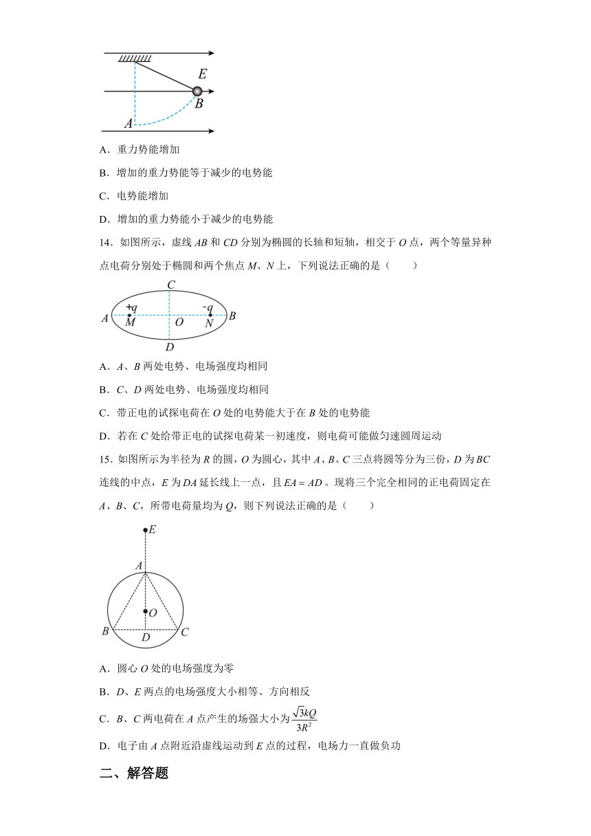 2.2电场力做功的特点电势能学科素养提升练-2021-2022学年高二上学期物理沪教版（2019）必修第三册（word含答案）