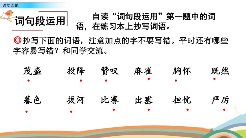 统编版四年级语文上册第八单元 语文园地  课件（2课时 31张PPT）