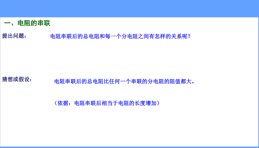 人教版九年级物理 17.4欧姆定律在串并联电路中的应用（课件）(共16张PPT)