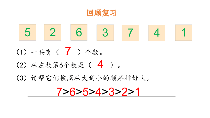 北师大版一年级数学上册3.6 跳绳课件（20张ppt）