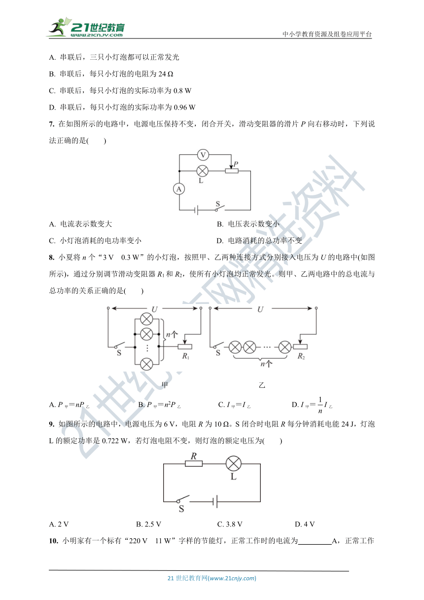 2020-2021学年九年级物理下册课时作业 18.2.2  额定电压　额定功率 (人教版)(含答案)