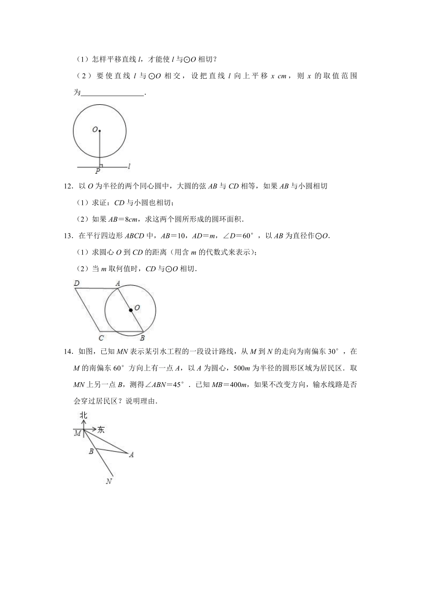 浙教版九年级下册2.1 直线与圆的位置关系同步练习卷（含解析）
