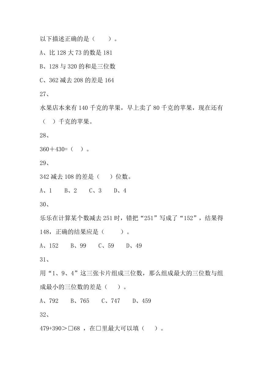 北师大2年级下册习题①5单元 加与减 单元测试