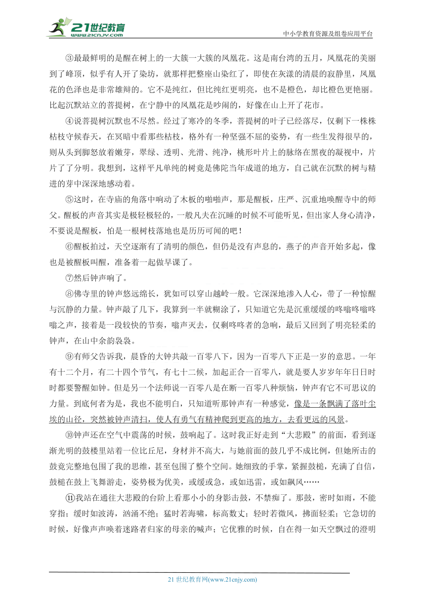 [备考2022]中考二轮复习之现代文有效阅读辅导之五——景物描写的作用、人物分析的方法 试卷（含答案）