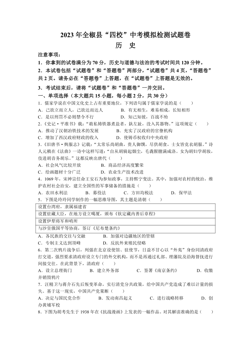 2023年安徽省全椒县四校中考一模历史试题（含答案）