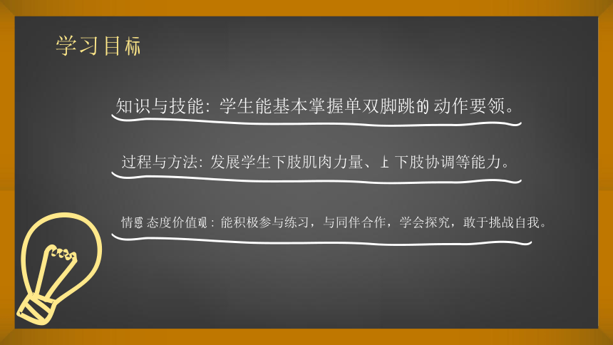 人教版七年级 体育与健康 第二章 单双腿团队协调性 课件(6张PPT)