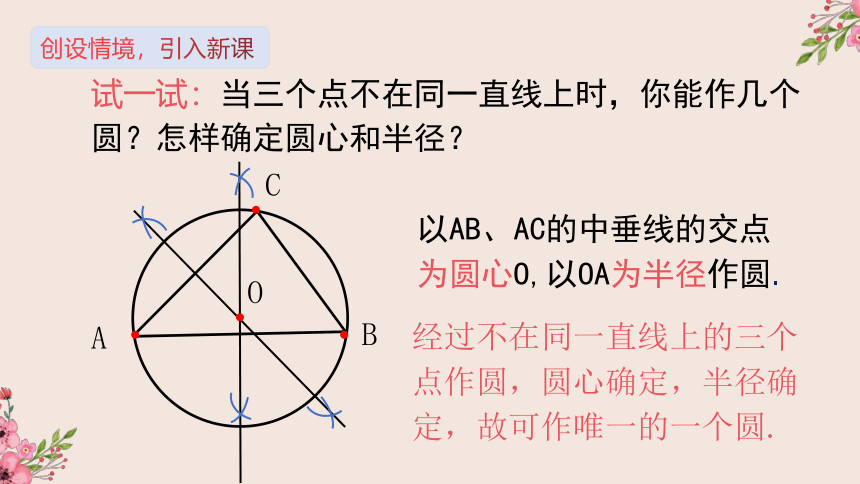 28.2过三点的圆-冀教版九年级数学上册课件(共30张PPT)