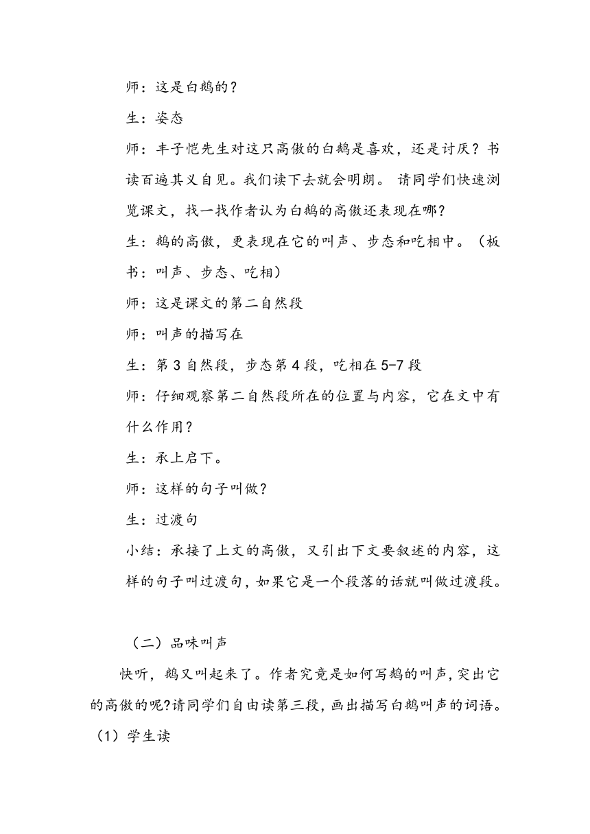 15 白鹅   教案