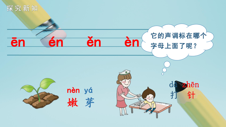 12 an en in un ün 课件(共42张PPT)