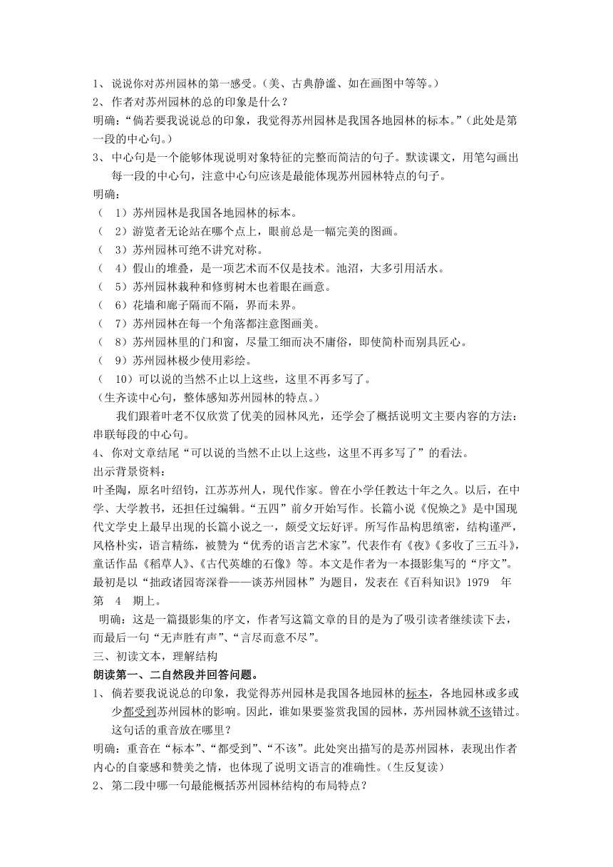 第19课《苏州园林》教案　2021－2022学年部编版语文八年级上册