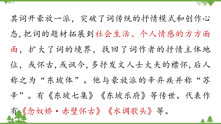 部编版九年级下册   第3单元 课外古诗词诵读 第1课时1课件(共34张PPT)