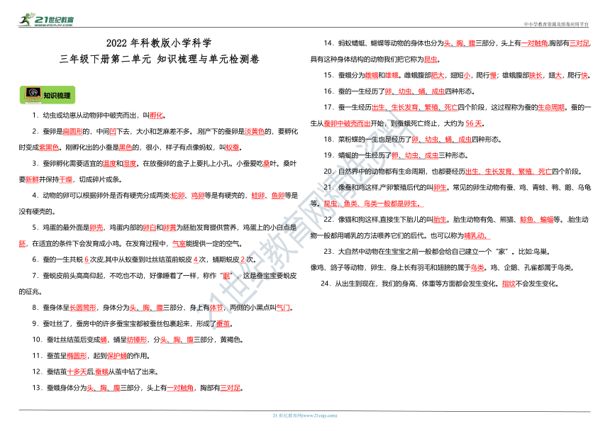 2022年科教版小学科学三年级下册第二单元 知识梳理与单元检测卷（含答案）