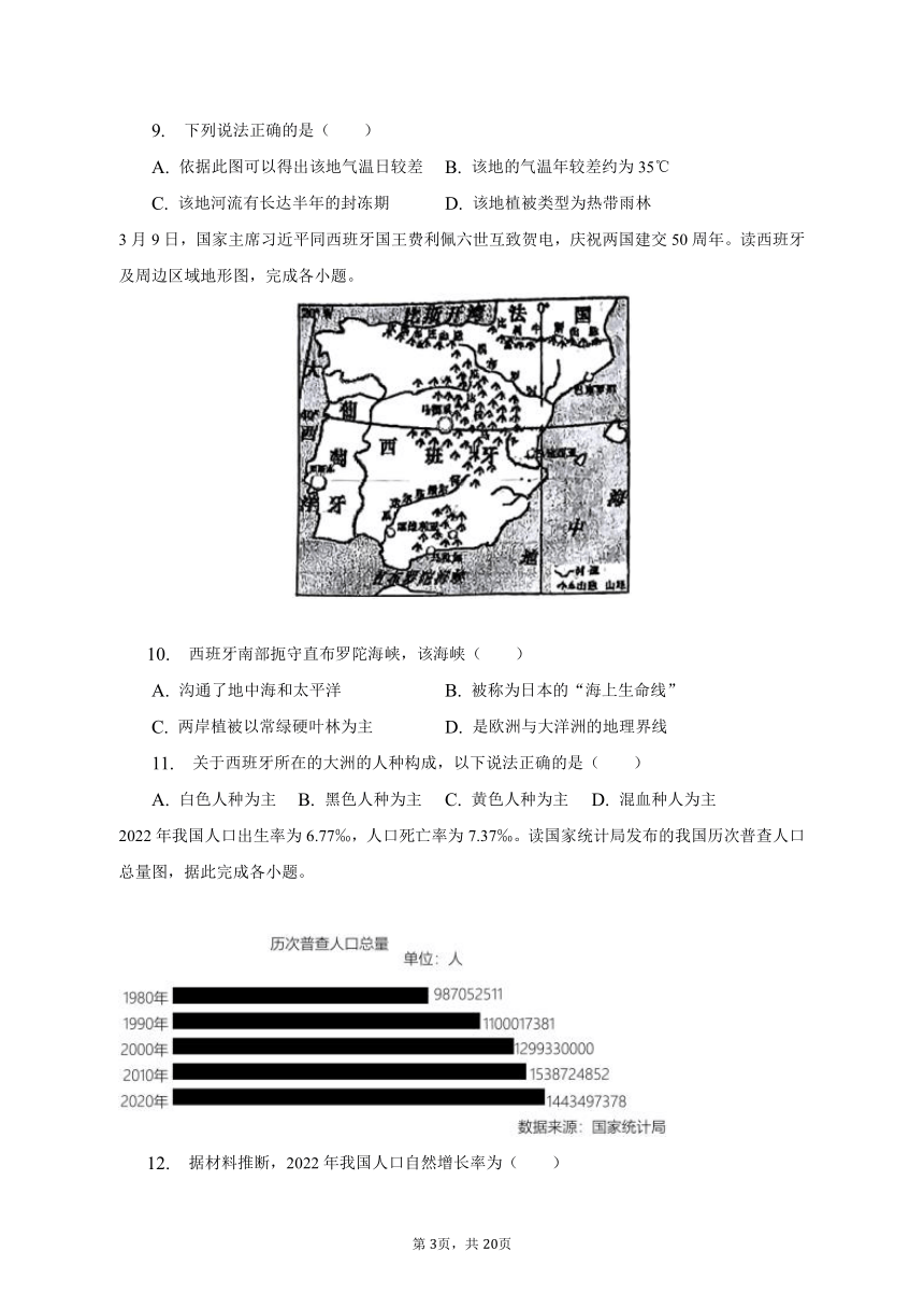 2022-2023学年陕西省西安市高新重点中学八年级下期中地理试卷（含解析）