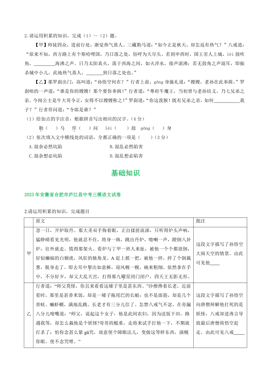 2023年安徽省部分地区中考语文三模试卷汇编：基础知识（含解析）
