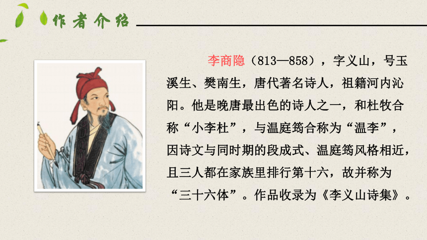 七年级下册语文第六单元课外古诗词诵读（泊秦淮、贾生、过松源晨炊漆公店（其五）、约客 ）课件（含内置音频）