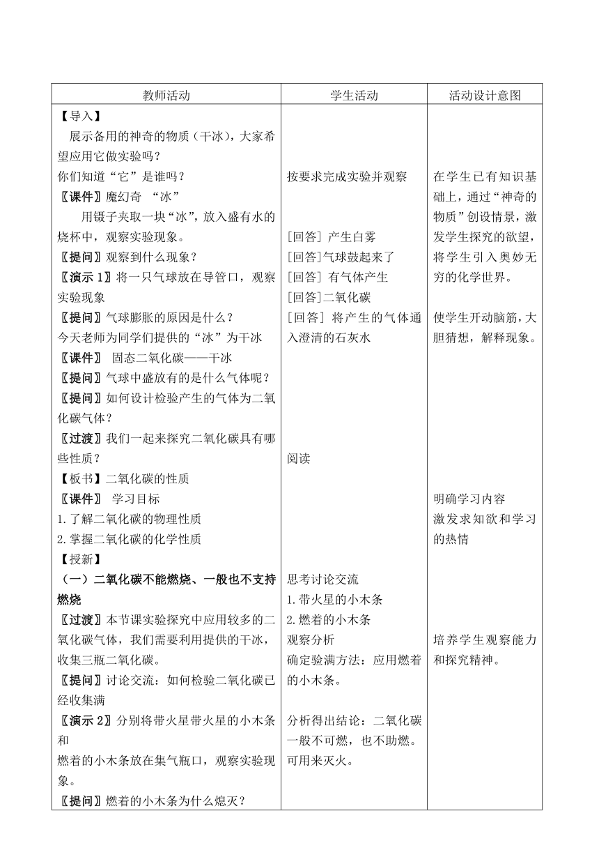 鲁教版（五四制）八年级全一册 6.3 大自然中的二氧化碳（教案）