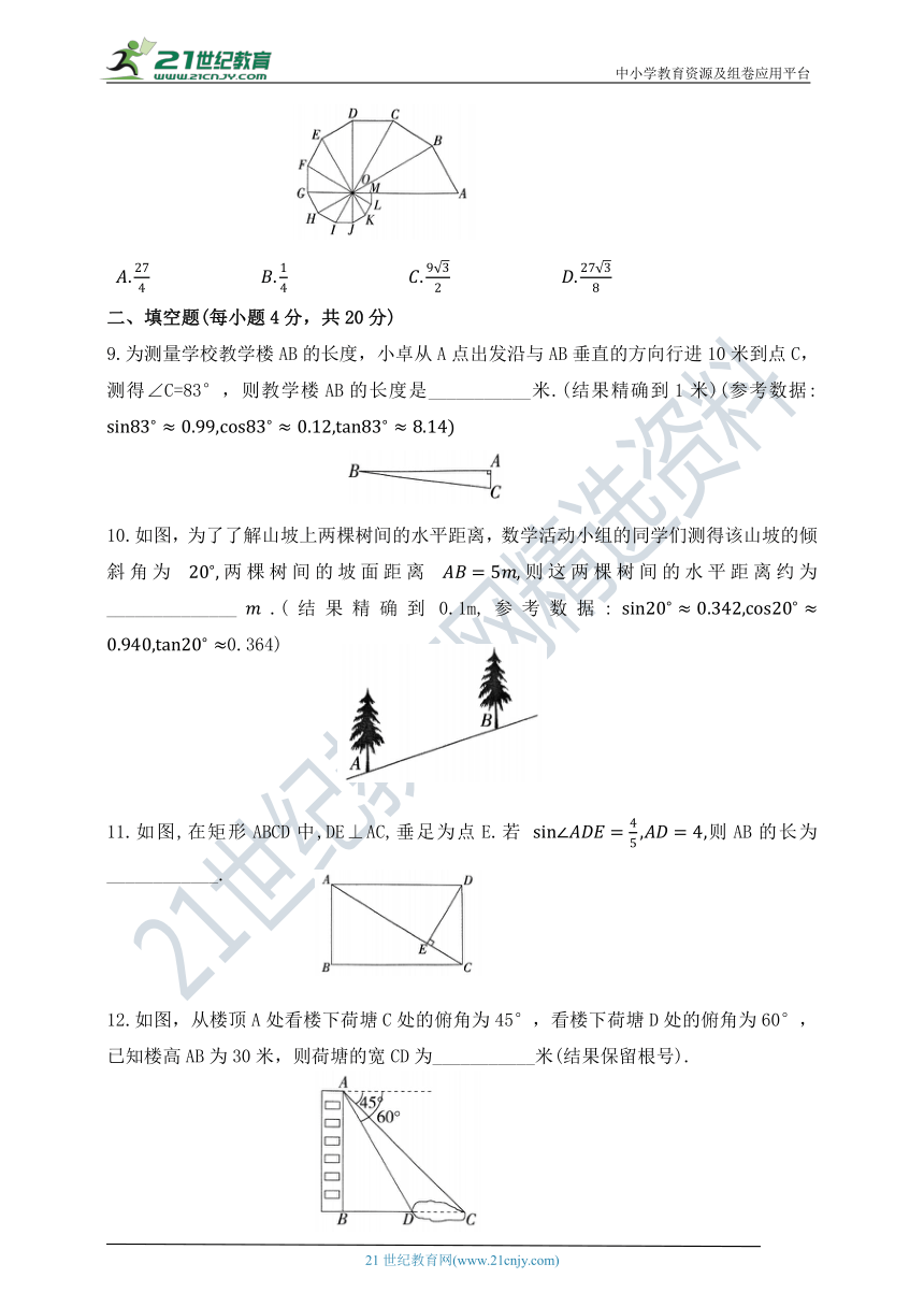 第二章《直角三角形的边角关系》综合测试题（含答案）