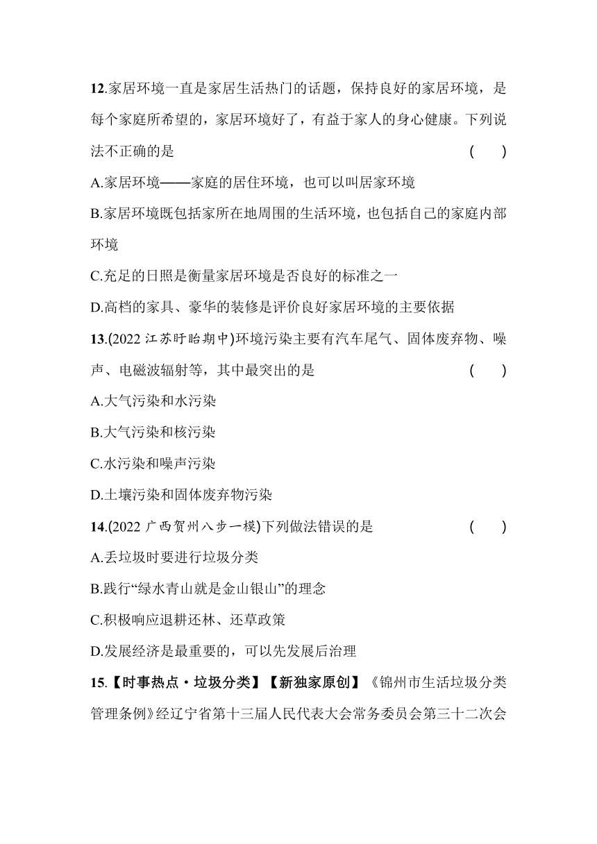 第八单元 第24章  人与环境 综合检测（含答案）北师大版生物八年级下册