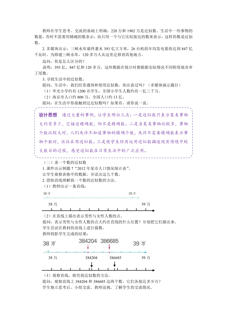 苏教版四年级数学下册《近似数》教案