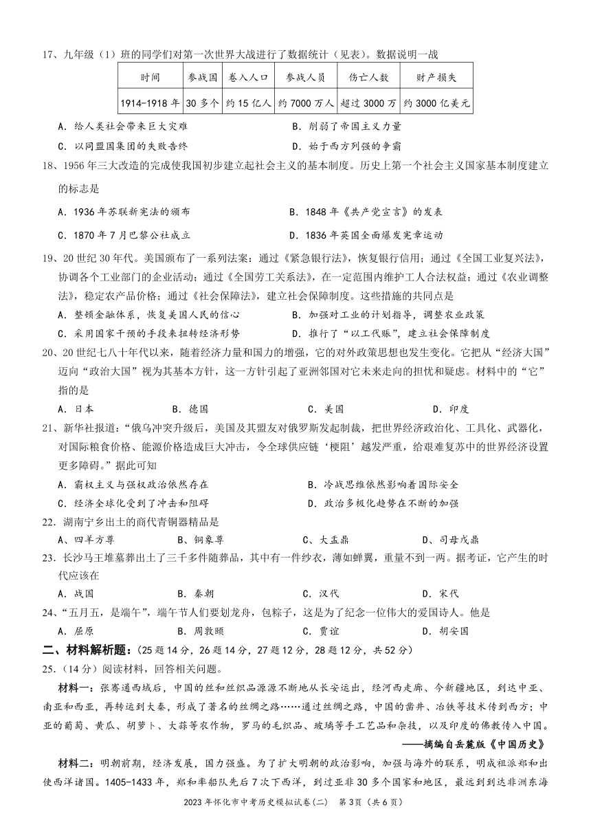 2023年怀化市中考历史模拟试卷 (2) 含答案