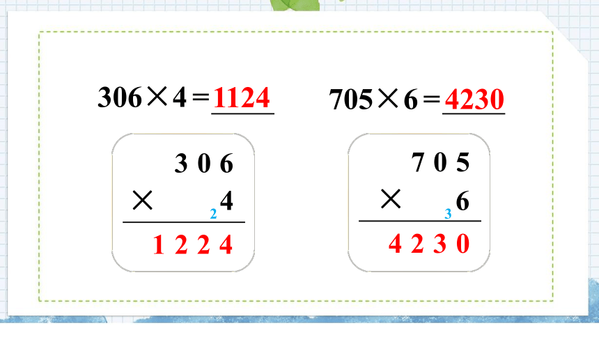 （2022秋季新教材）人教版 三年级数学上册6.2.6 用估算法解决问题课件（21张PPT)