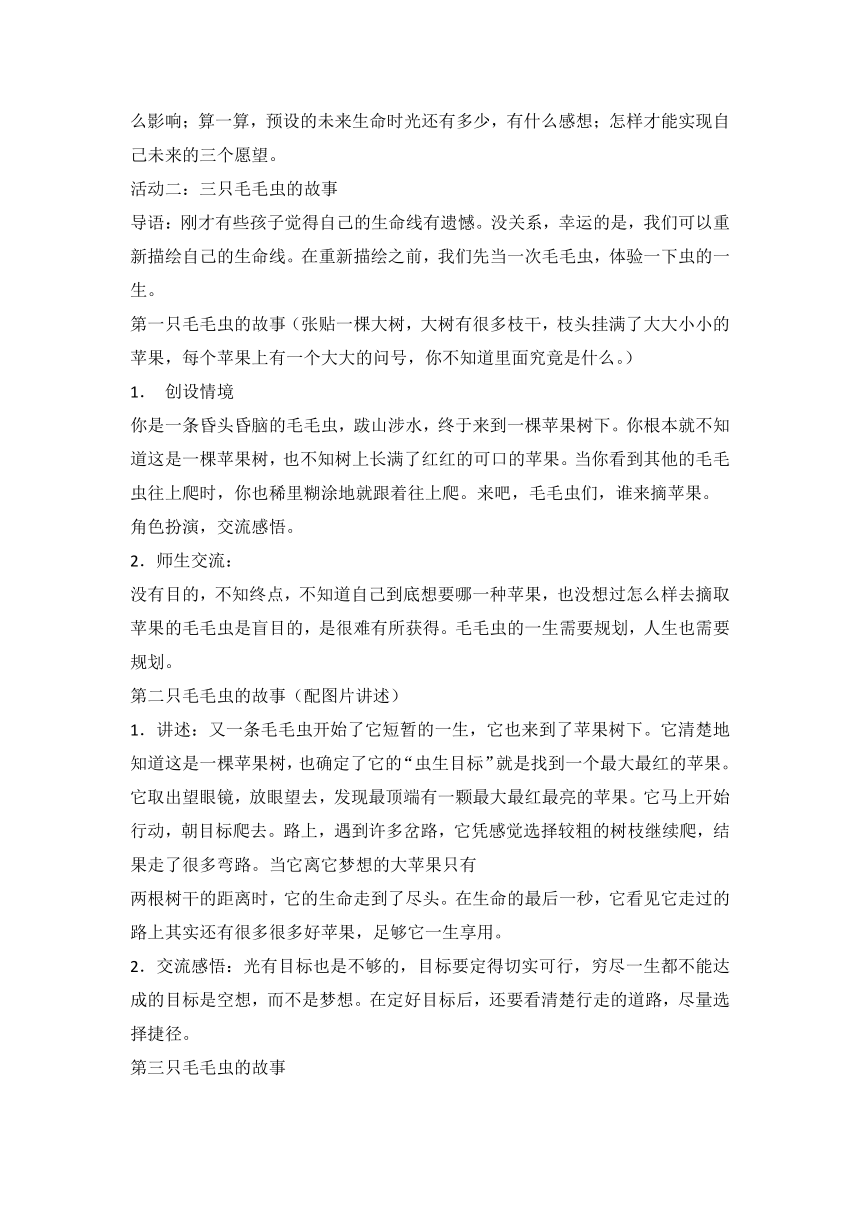 人教川教版六年级上册 生命 生态 安全 2 我的生命线 教案