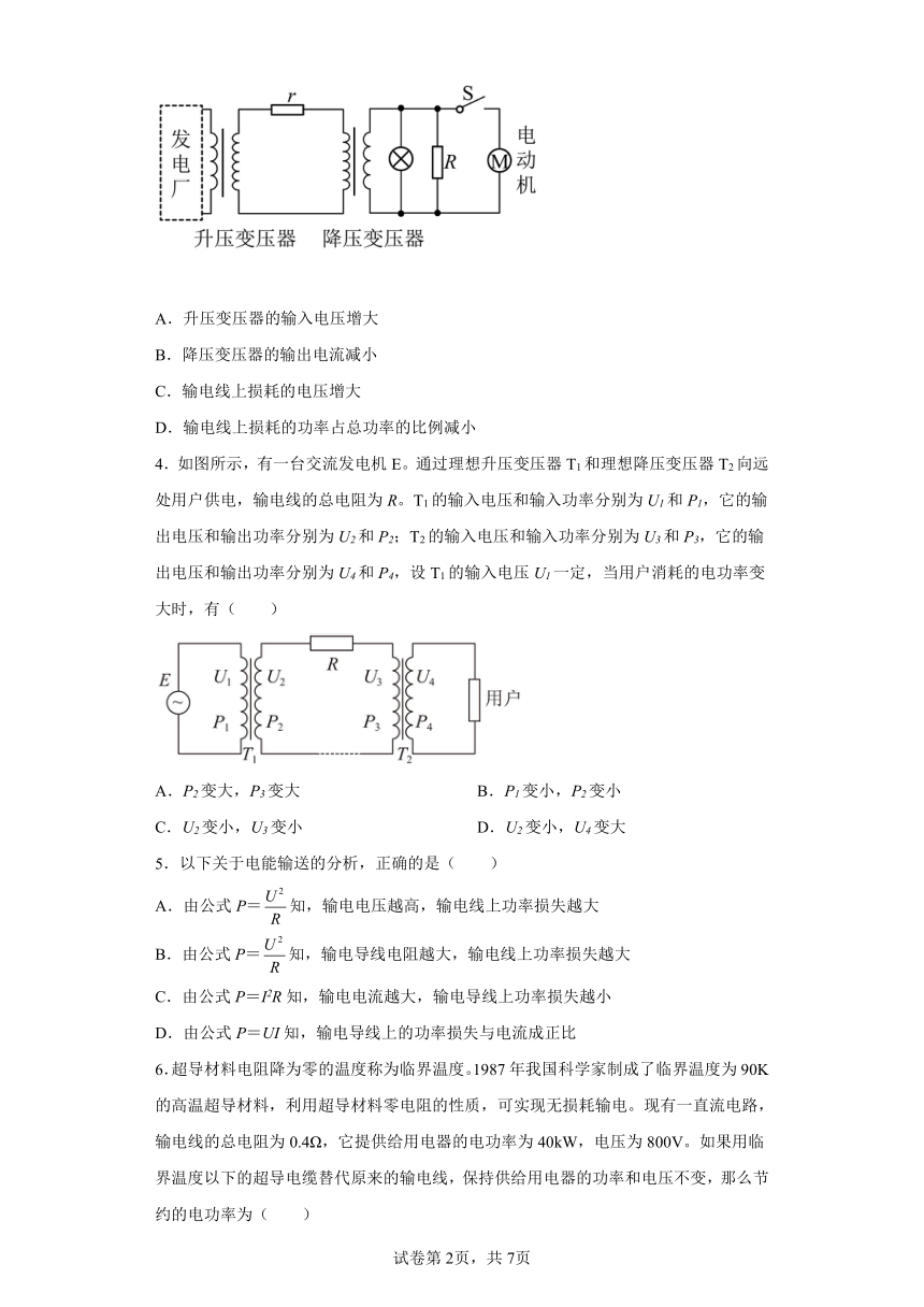 3.4电能的远距离输送  练习（word版含答案）