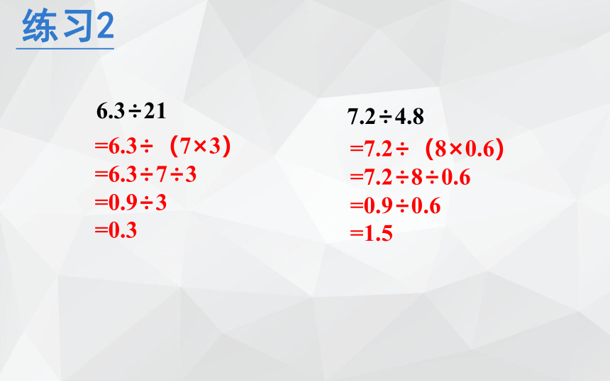 人教版 五年级数学上册  用简便方法计算复习 课件（共24张PPT）