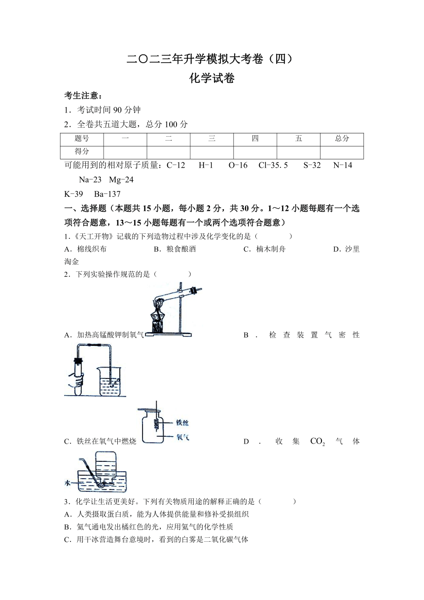 2023年黑龙江省齐齐哈尔市龙江县中考四模化学试题(无答案)