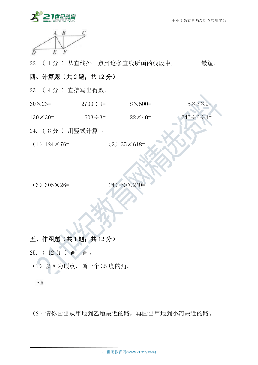 六三制青岛版2020-2021学年度第一学期四年级数学期中检测(含答案）