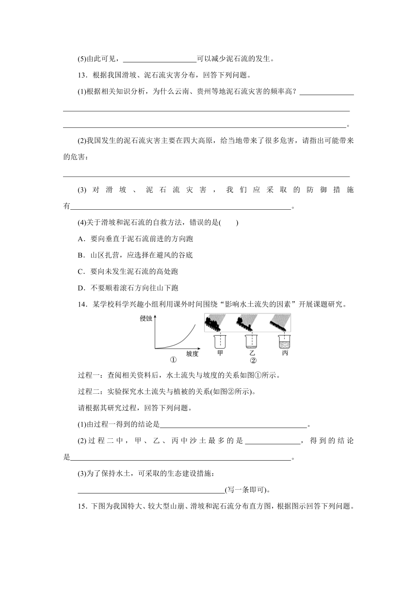 3.5 泥石流  一课一练（含答案）