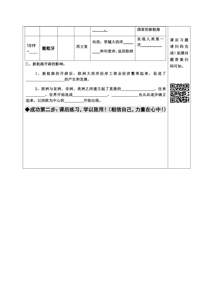 人教部编版九年级历史上册第15课 探寻新航路  导学案（含答案）