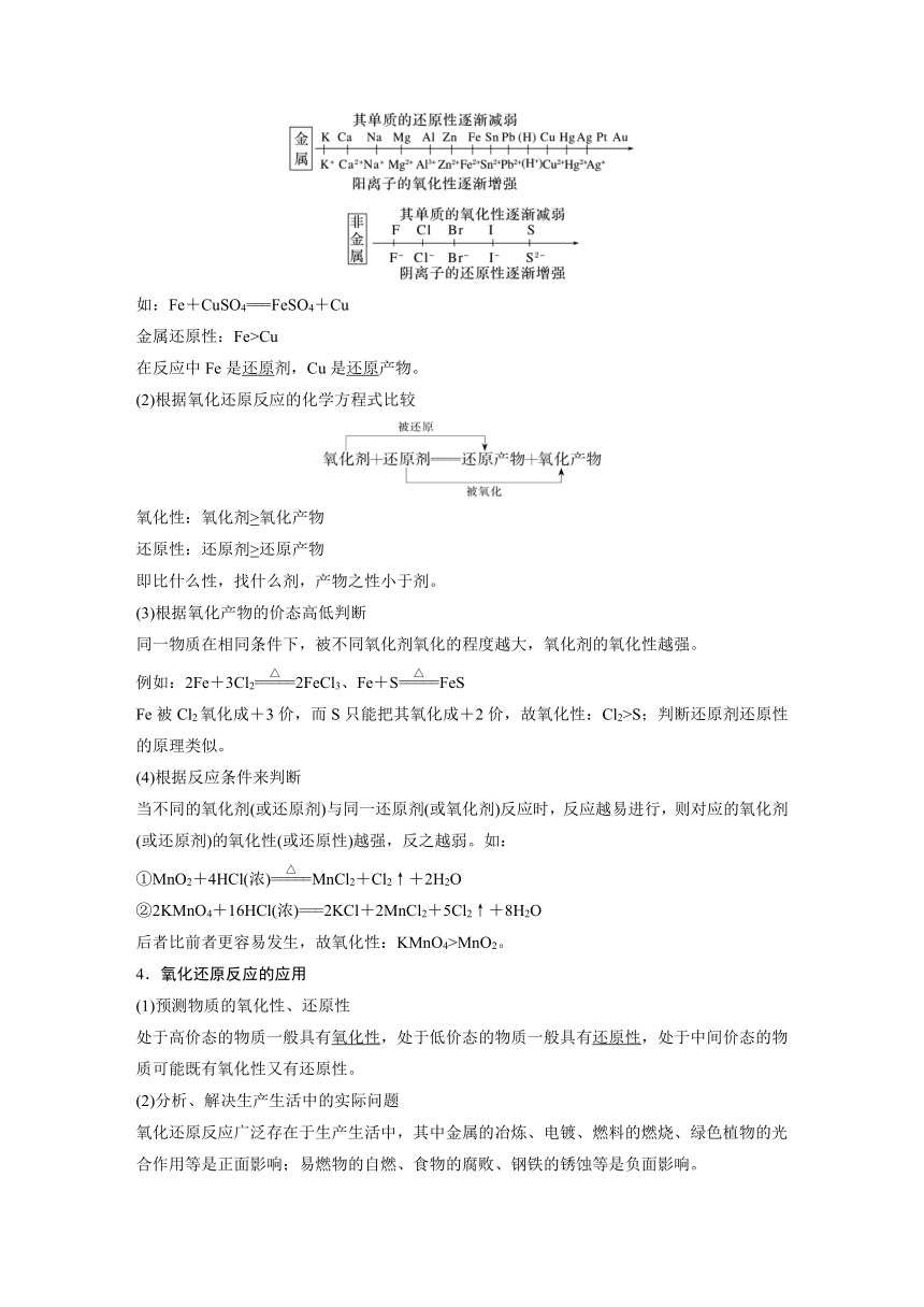 2022-2023学年人教版2019高中化学必修1 第一章  第三节 第2课时　氧化剂和还原剂（学案+课时对点练 word版含解析）