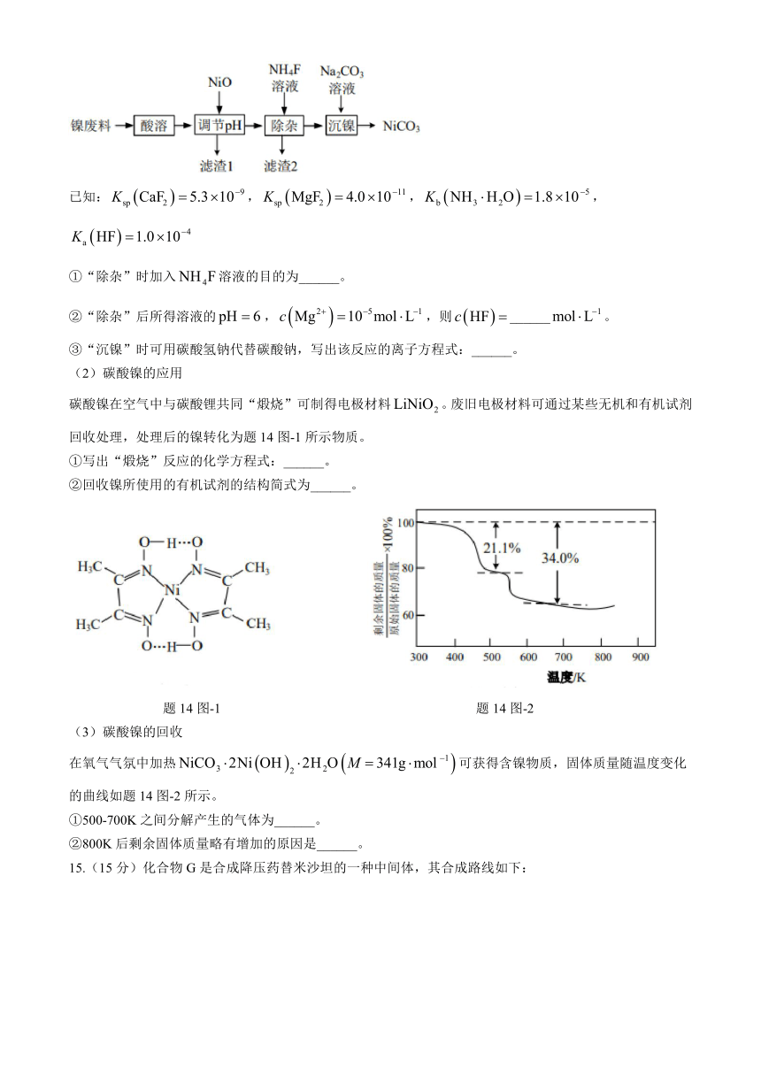 2024届江苏省新高考基地学校高三下学期第五次大联考化学试题（含答案）