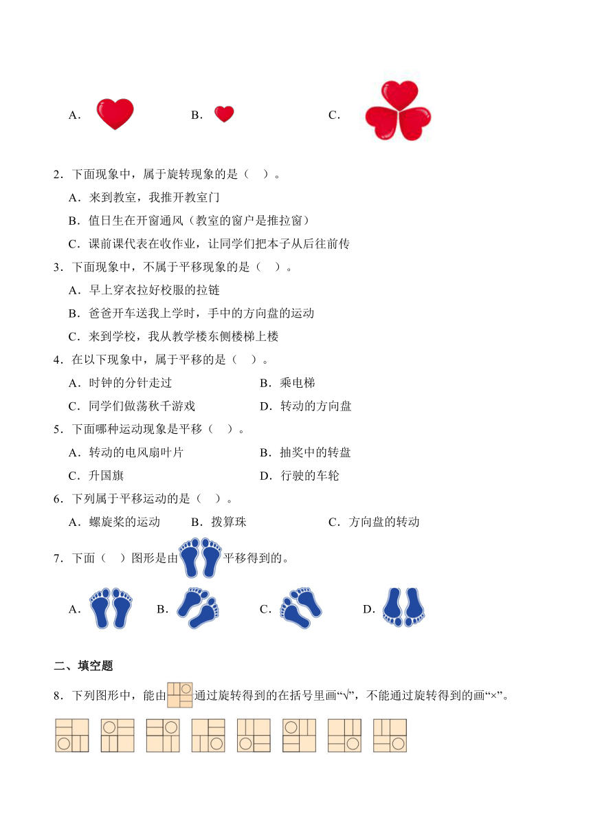 2023-2024学年数学二年级下册同步讲义（人教版）3.3认识旋转