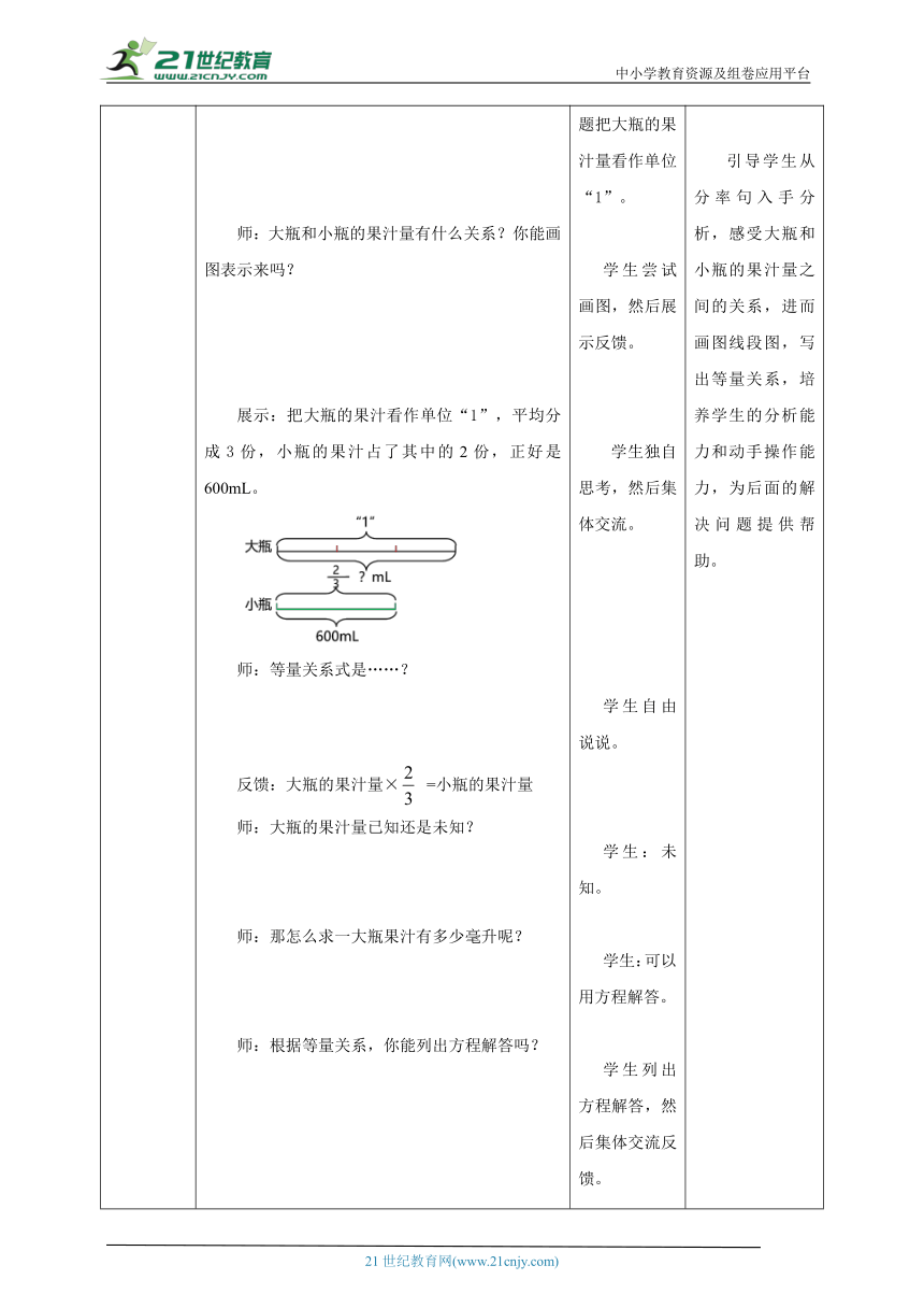 新课标核心素养目标苏教版六上3.4《分数除法应用题》教学设计