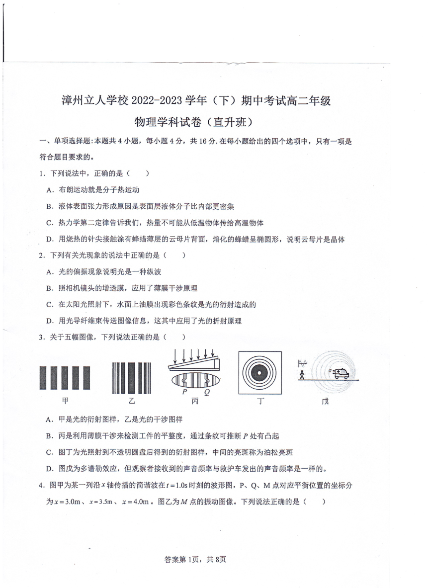 福建省漳州市漳浦县立人学校2022-2023学年高二下学期期中考试物理试题（直升班）（扫描版含解析）