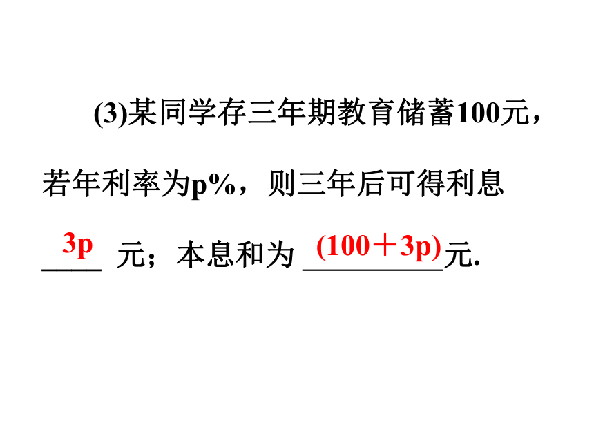 3.2一元一次方程的应用(2)  课件（共24张PPT）