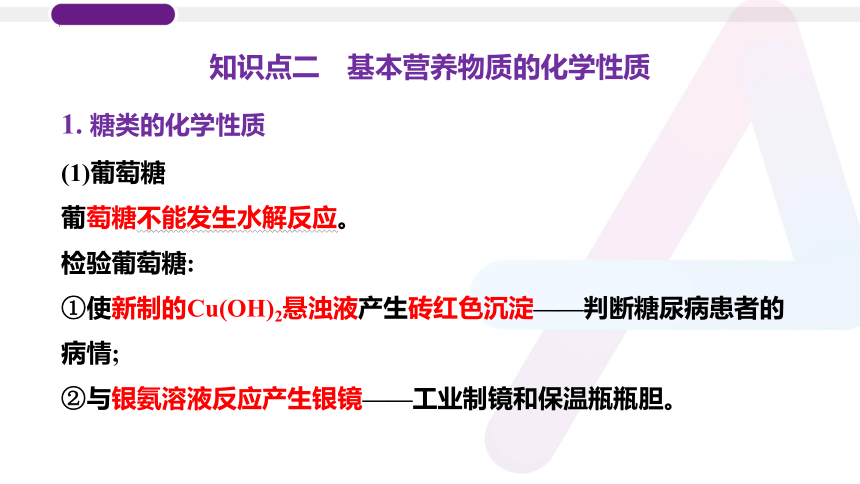 2023年普通高中化学学业水平考试学考复习——专题19　基本营养物质（14张ppt）